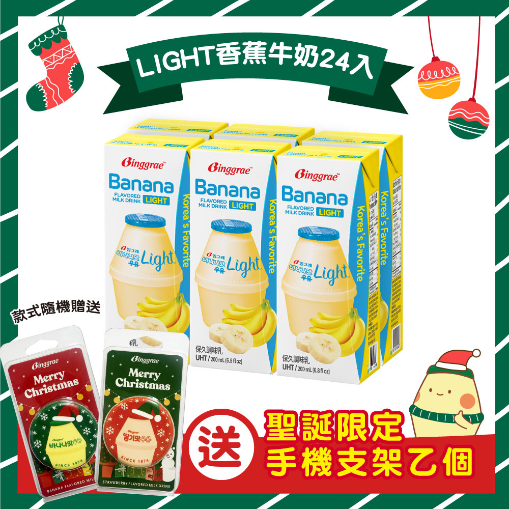 12月聖誕季限定-送限量聖誕手機支架【韓味不二】韓國Binggrae風味牛奶-Light版-清爽新上市