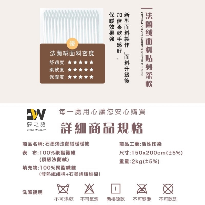 夢之語 石墨烯雙面法蘭絨暖暖被