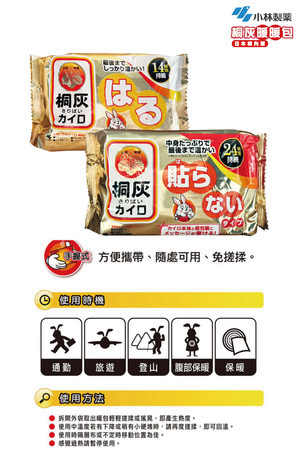 【小林製藥】桐灰暖暖包(貼式14H/手握式24H) 日本境內版