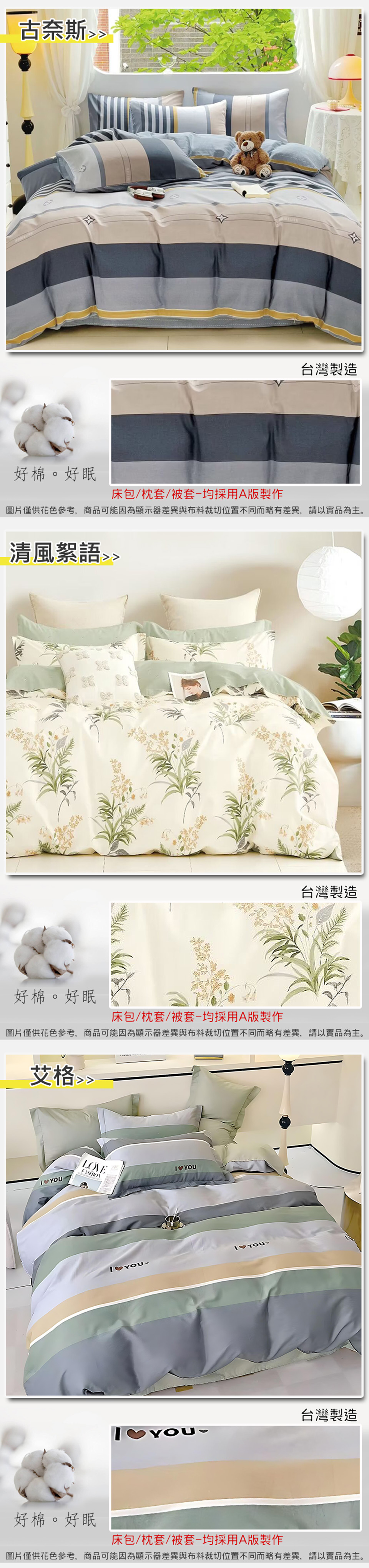 台灣製100%精梳純棉兩用被 床包被套組 純棉床包組 薄被套 (單人/雙人/加大 )202512