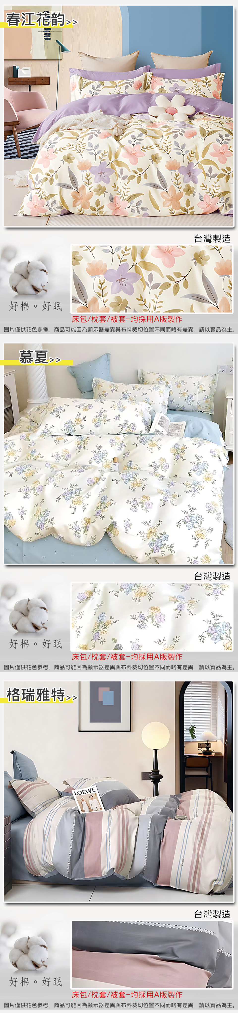 台灣製100%精梳純棉兩用被 床包被套組 純棉床包組 薄被套 (單人/雙人/加大 )202512