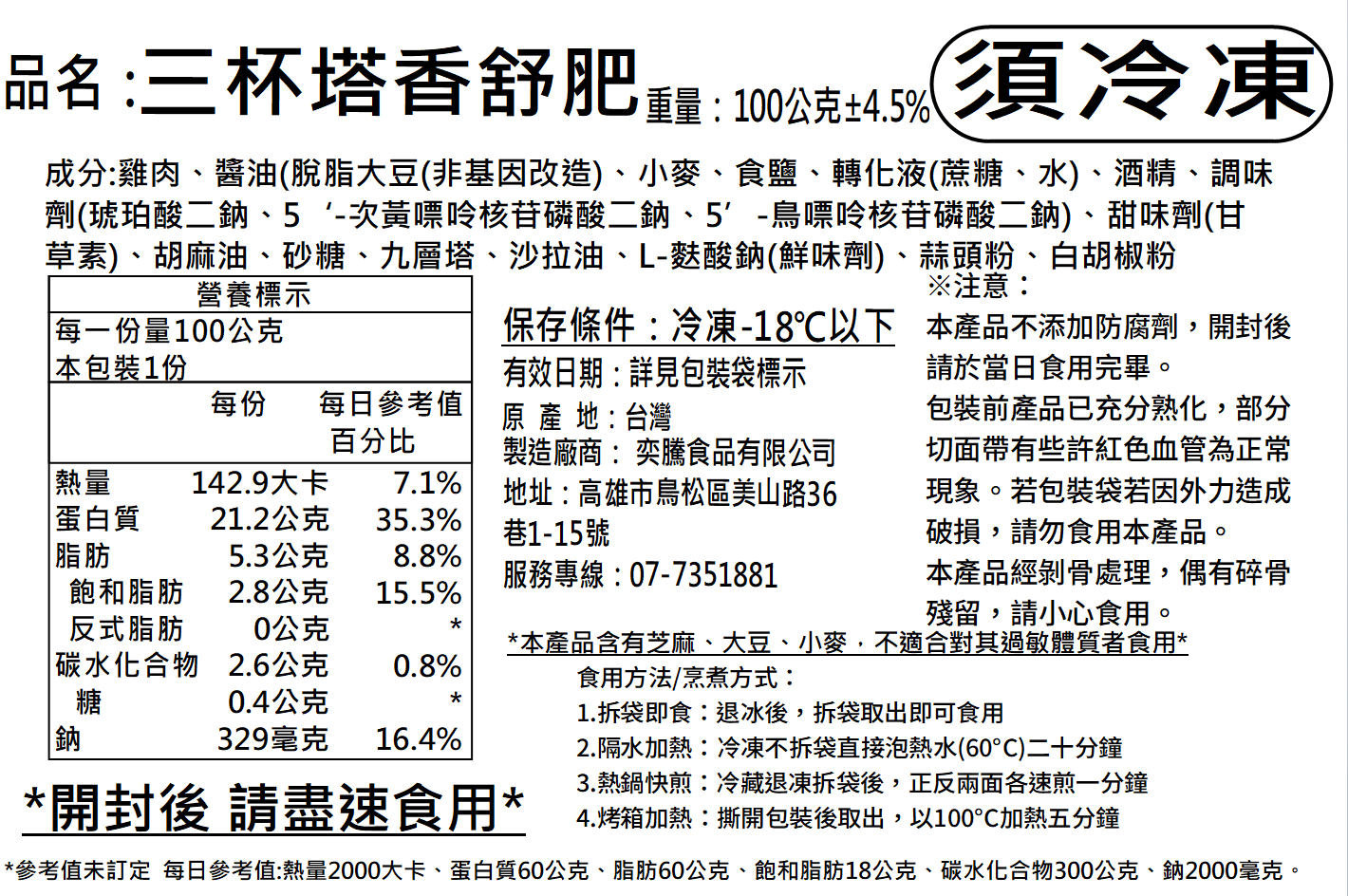 (常態)【覓饕肉舖】舒肥雞胸肉｜100g 190g｜單獨小包裝｜免備料｜蛋白質｜舒肥雞胸肉｜雞胸肉