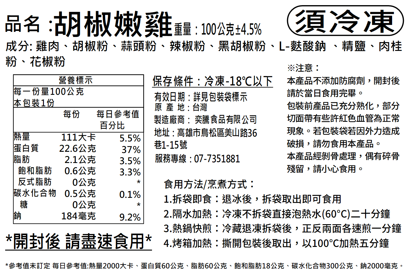 (常態)【覓饕肉舖】舒肥雞胸肉｜100g 190g｜單獨小包裝｜免備料｜蛋白質｜舒肥雞胸肉｜雞胸肉