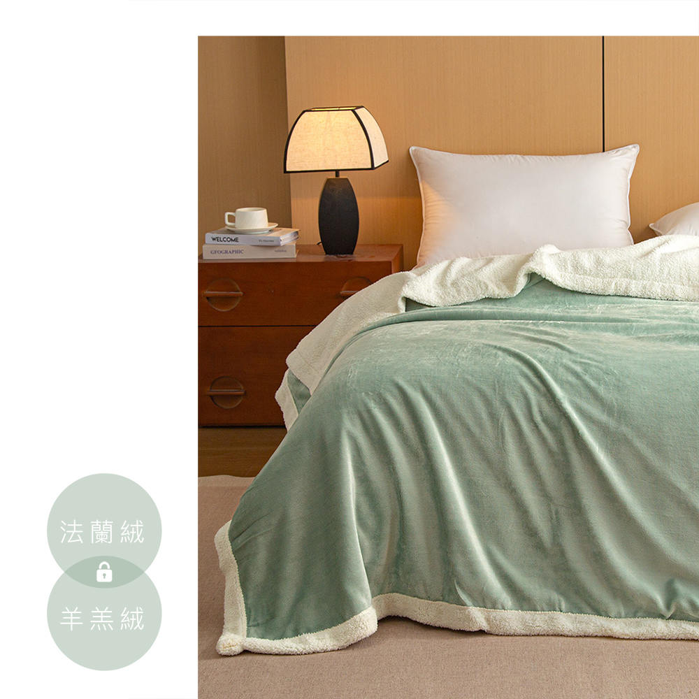 (20251208新增款式)【BEST】 雙層 x 單色法蘭絨羊羔毯 毯被 親膚毛毯 冬被 厚被 絨被 多款任選
