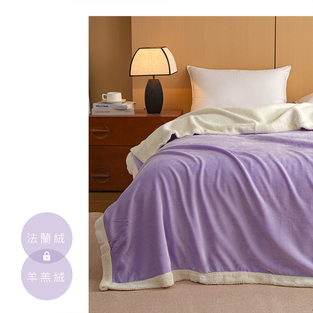 (20251208新增款式)【BEST】 雙層 x 單色法蘭絨羊羔毯 毯被 親膚毛毯 冬被 厚被 絨被 多款任選