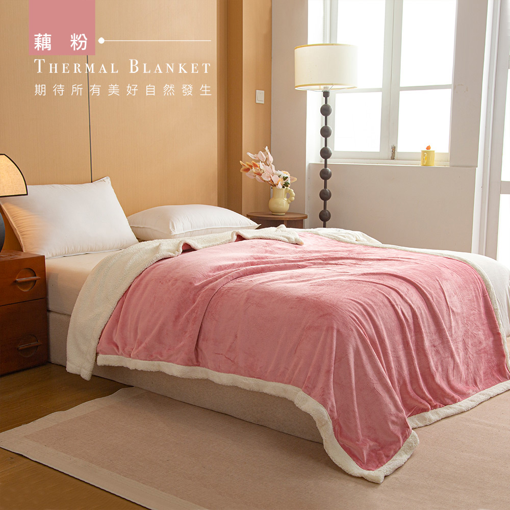 (20251208新增款式)【BEST】 雙層 x 單色法蘭絨羊羔毯 毯被 親膚毛毯 冬被 厚被 絨被 多款任選
