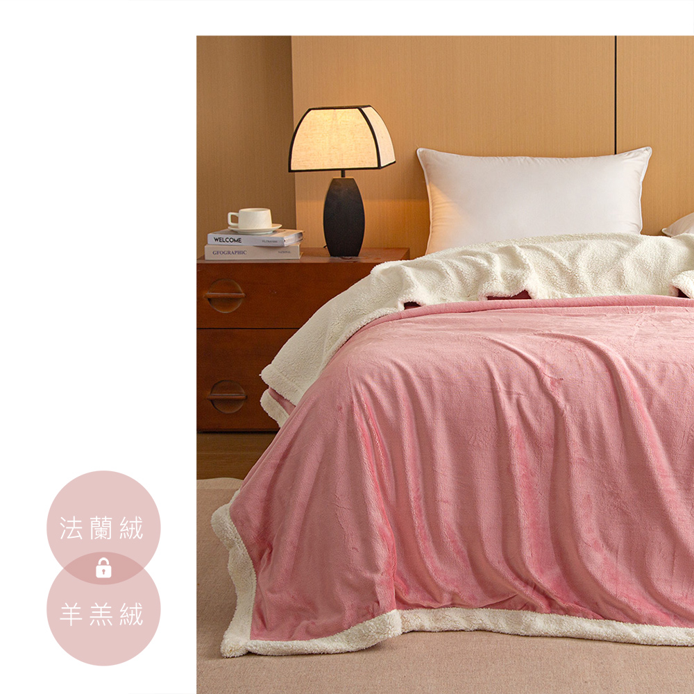 (20251208新增款式)【BEST】 雙層 x 單色法蘭絨羊羔毯 毯被 親膚毛毯 冬被 厚被 絨被 多款任選
