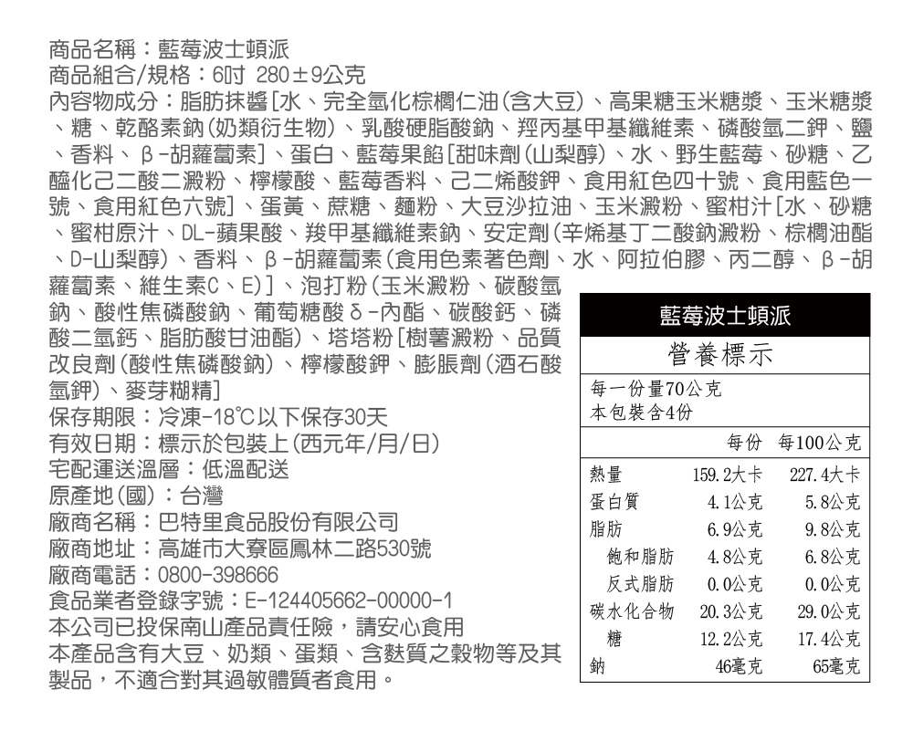 【巴特里】6吋風味波士頓派任選-【藍莓】【巧克力】【原味】