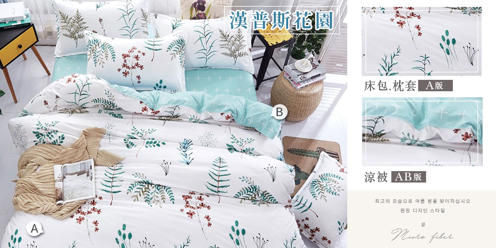 舒柔棉床包涼被組-20250807更新