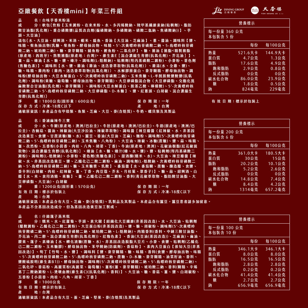 亞緻餐飲【天香樓mini】年菜三件組(台味芋香米粉湯+香滷麻辣牛三寶+什錦蓮子蒸米糕)