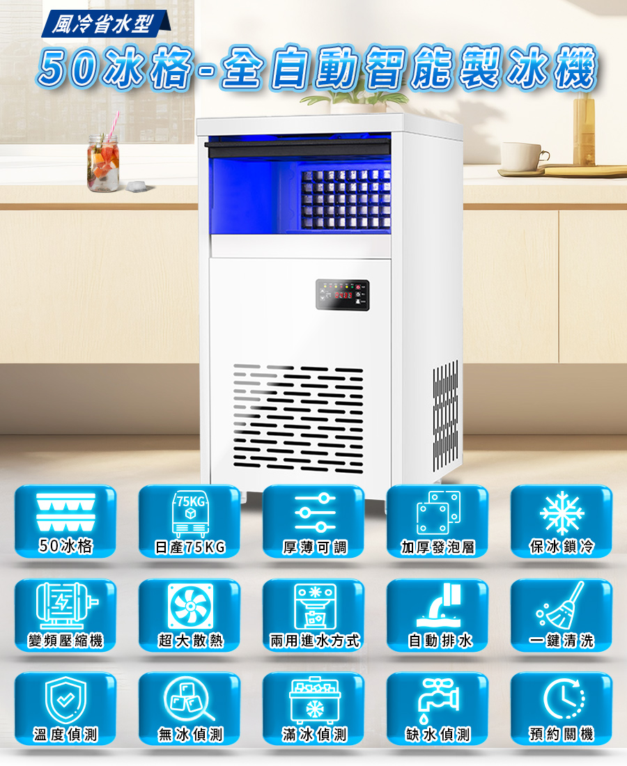 日產75kg 50冰格 全自動 智能製冰機 110V 商用製冰機 可接桶裝水/自來水 製冰 製冰機