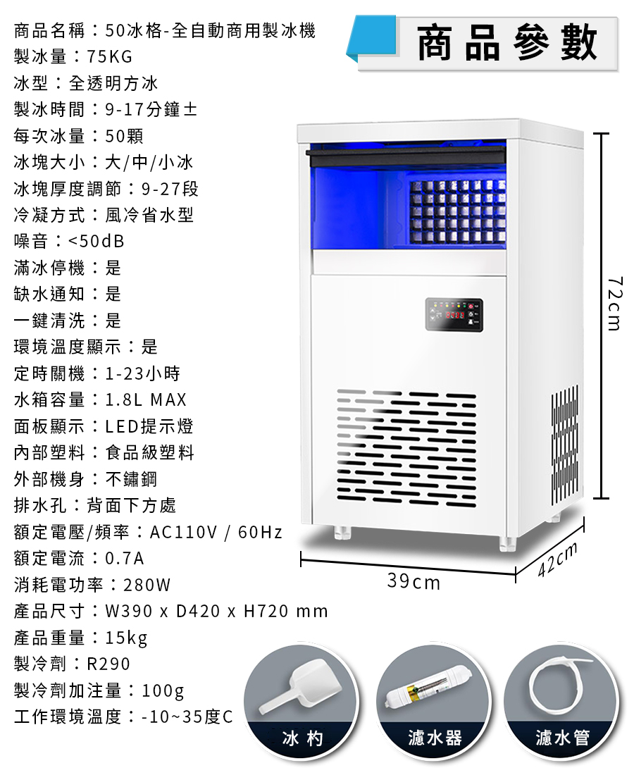 日產75kg 50冰格 全自動 智能製冰機 110V 商用製冰機 可接桶裝水/自來水 製冰 製冰機