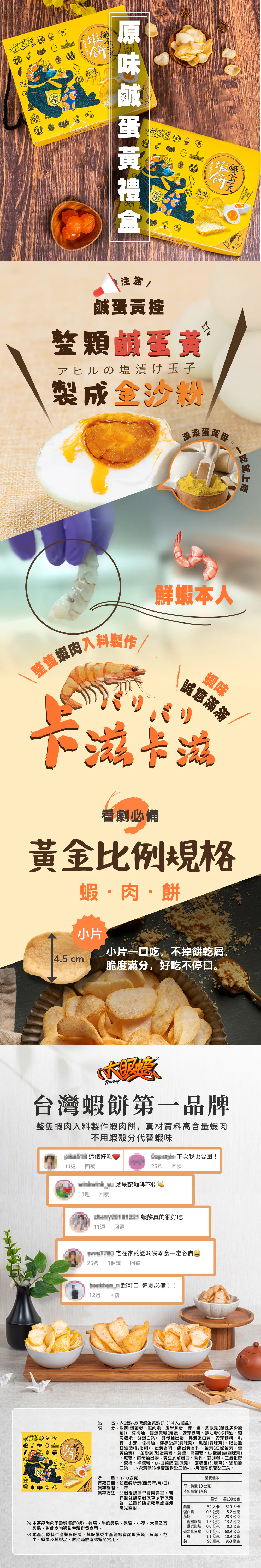 【預購】大眼蝦蝦肉餅-原味/辣味鹹蛋黃蝦餅禮盒