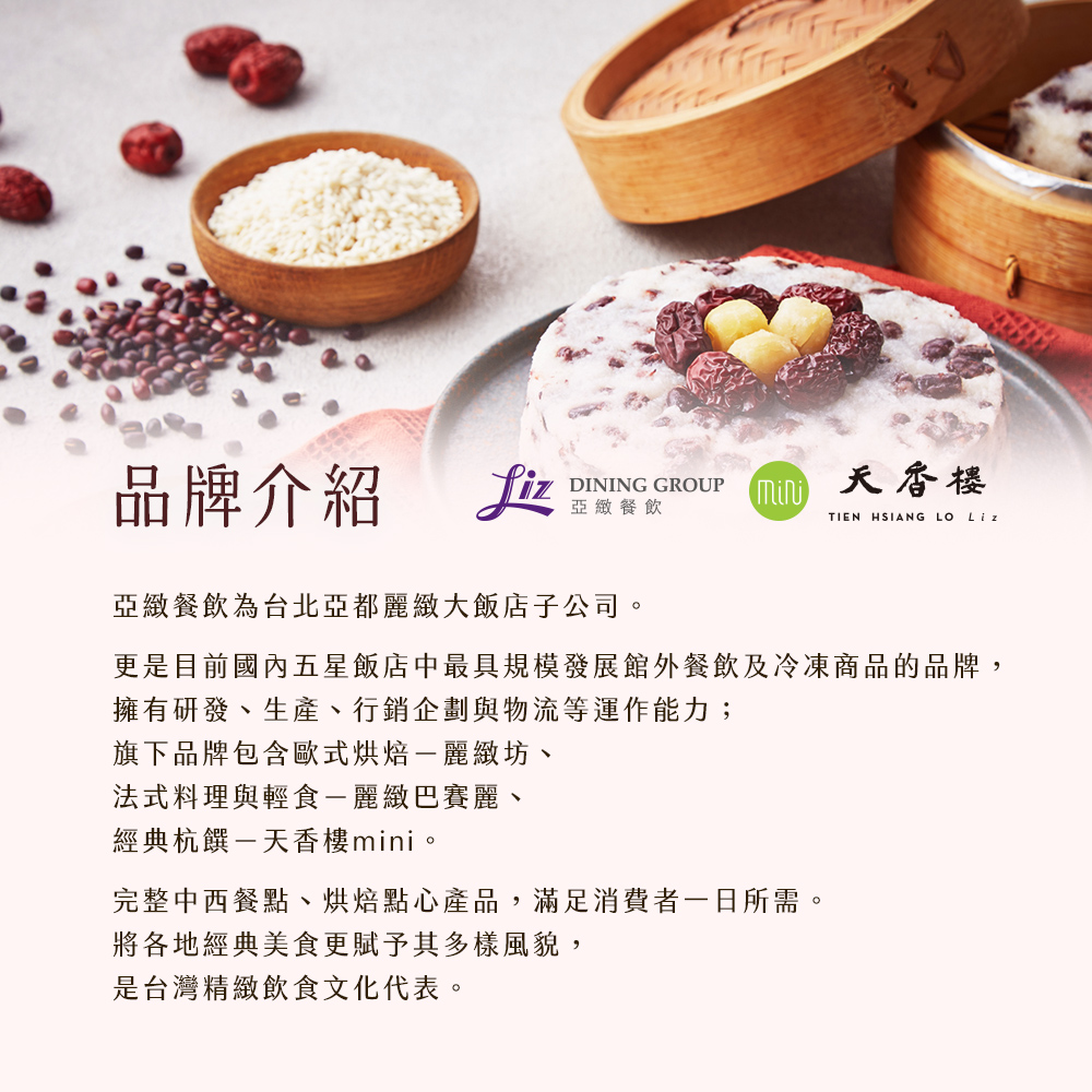 亞緻餐飲【天香樓mini】紅豆年糕/上海鬆糕 任選