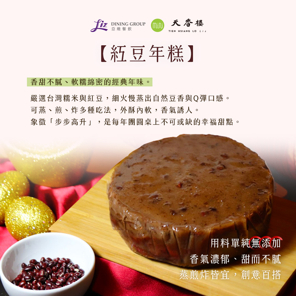 亞緻餐飲【天香樓mini】紅豆年糕/上海鬆糕 任選