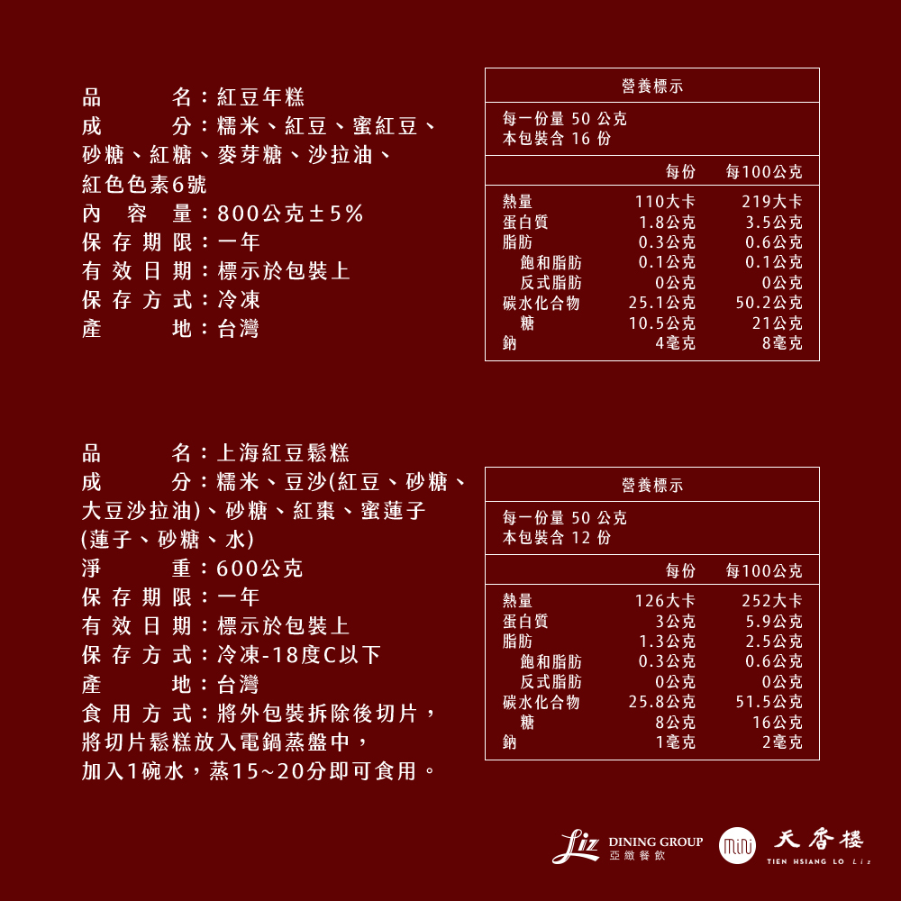 亞緻餐飲【天香樓mini】紅豆年糕/上海鬆糕 任選