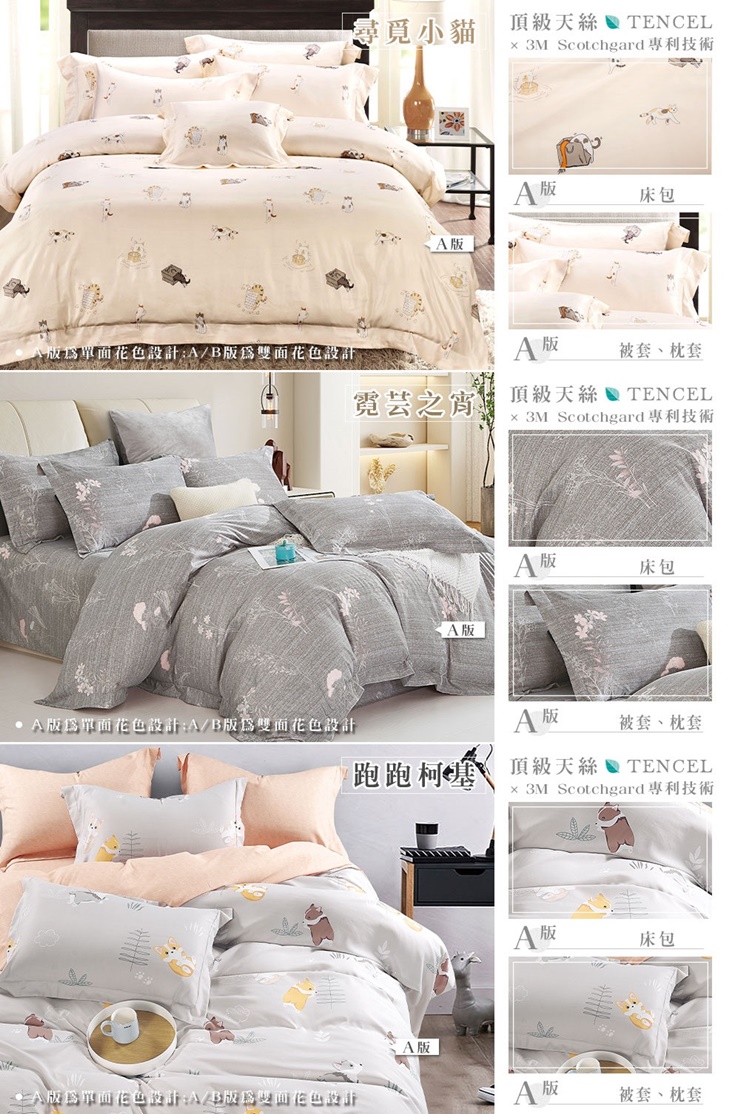 MIT 奧地利天絲床包兩用被組-20251128新增
