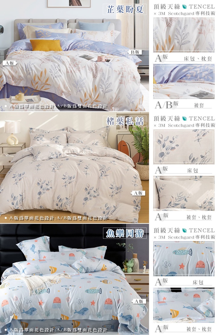 MIT 奧地利天絲床包兩用被組-20251128新增