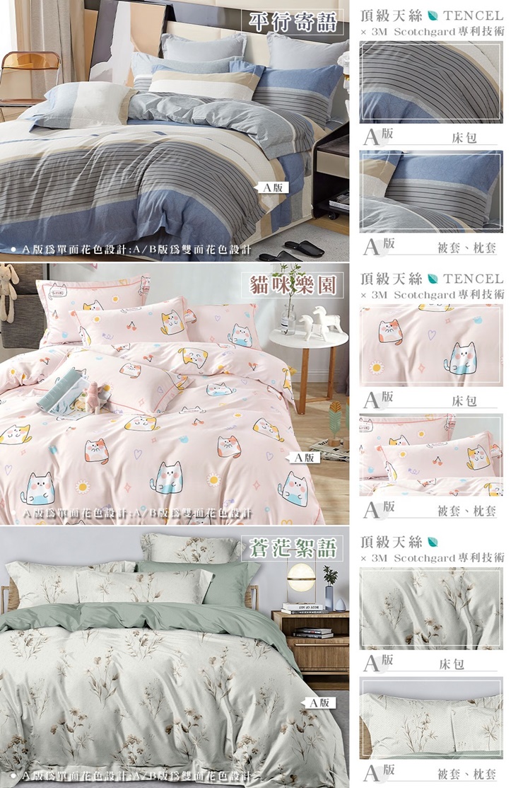 MIT 奧地利天絲床包兩用被組-20251128新增