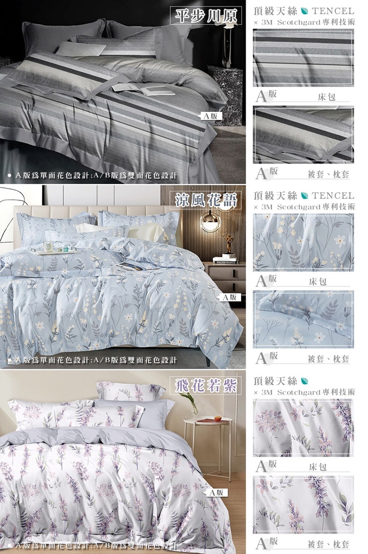 MIT 奧地利天絲床包兩用被組-20251128新增