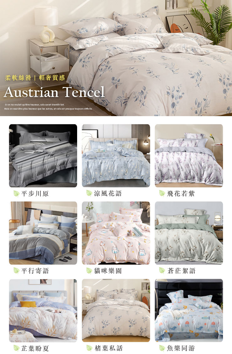 MIT 奧地利天絲床包兩用被組-20251128新增