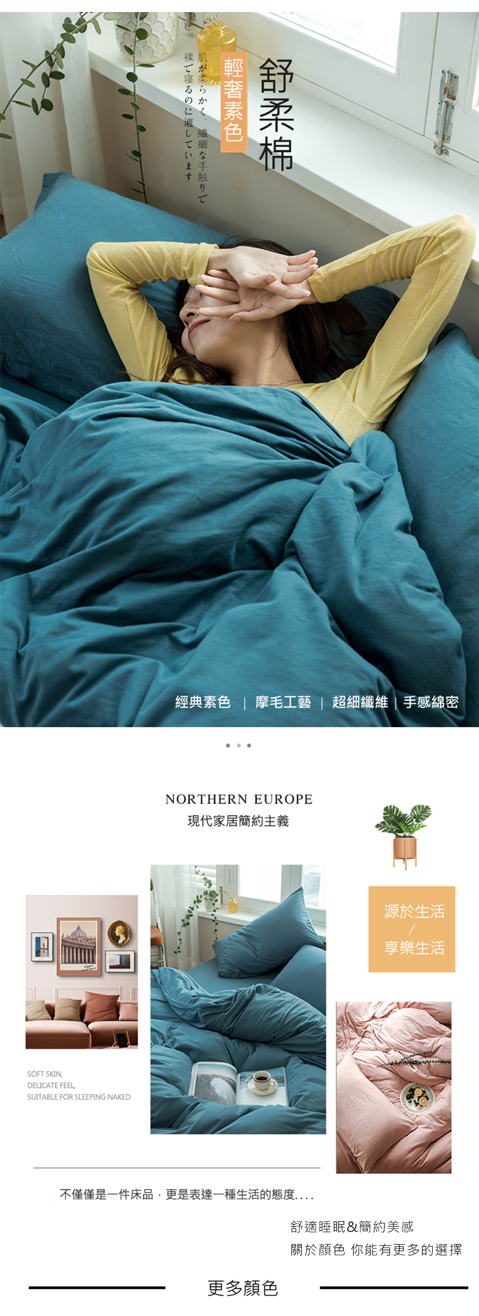 台灣製 經典素色床包組  枕套 鋪棉兩用被 薄被套 棉被 單人/雙人/加大/特大 簡約素色舒柔棉 2025