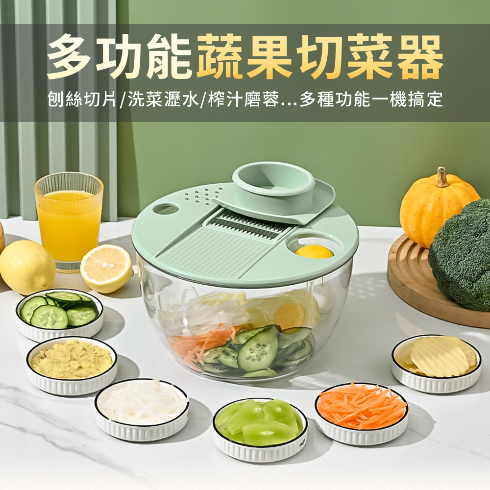 多功能蔬菜沙拉脫水切菜器(五款刀頭+榨汁器)