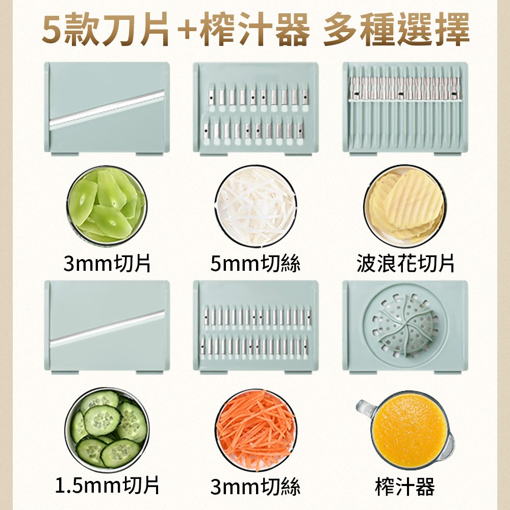 多功能蔬菜沙拉脫水切菜器(五款刀頭+榨汁器)