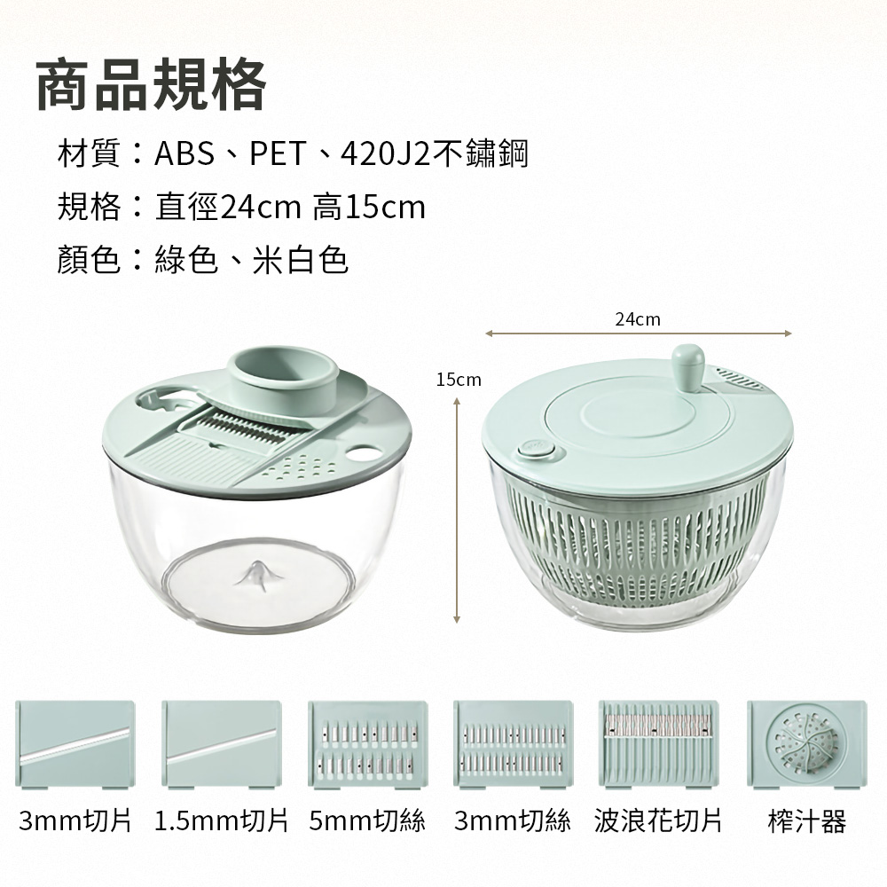 多功能蔬菜沙拉脫水切菜器(五款刀頭+榨汁器)