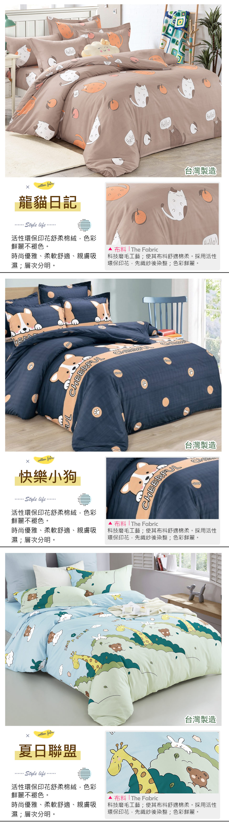台灣製舒柔棉床包+枕套組/薄被套床包組 兩用被床包組 /兩用被套/薄被套