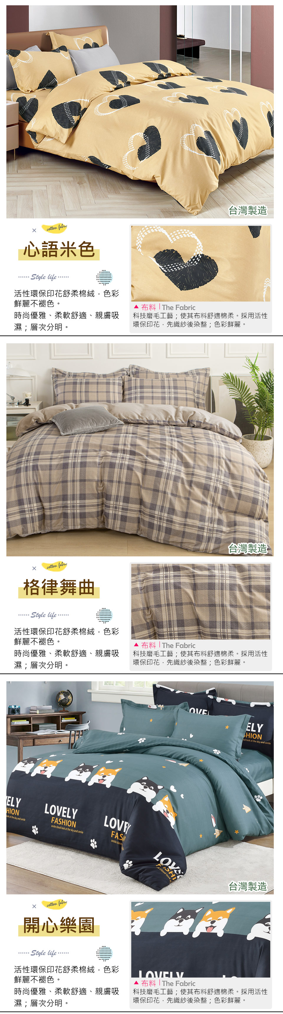台灣製舒柔棉床包+枕套組/薄被套床包組 兩用被床包組 /兩用被套/薄被套