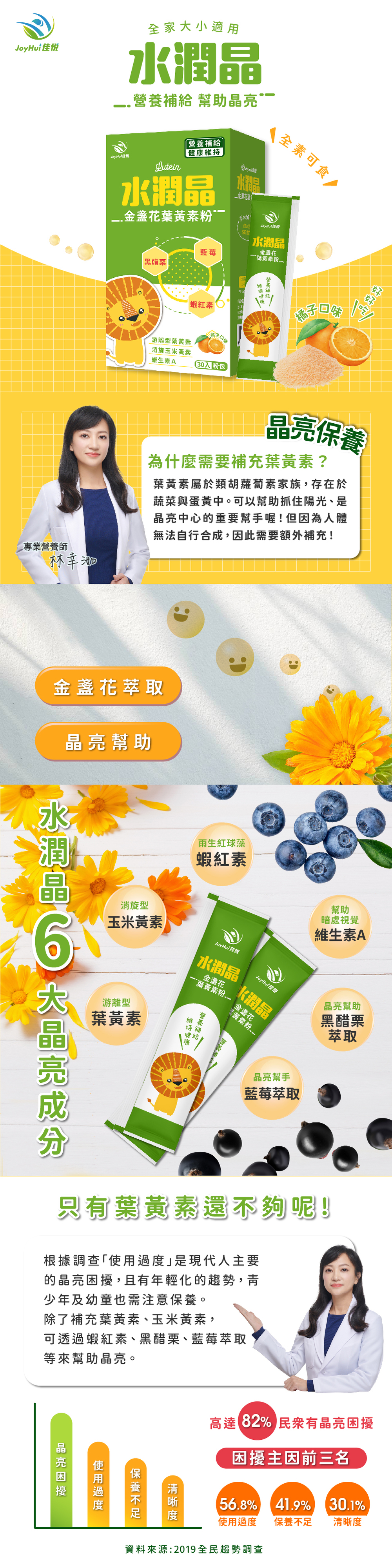 【JoyHui佳悅】水潤晶葉黃素粉 30包/盒(消旋玉米黃素+維生素A+蝦紅素)