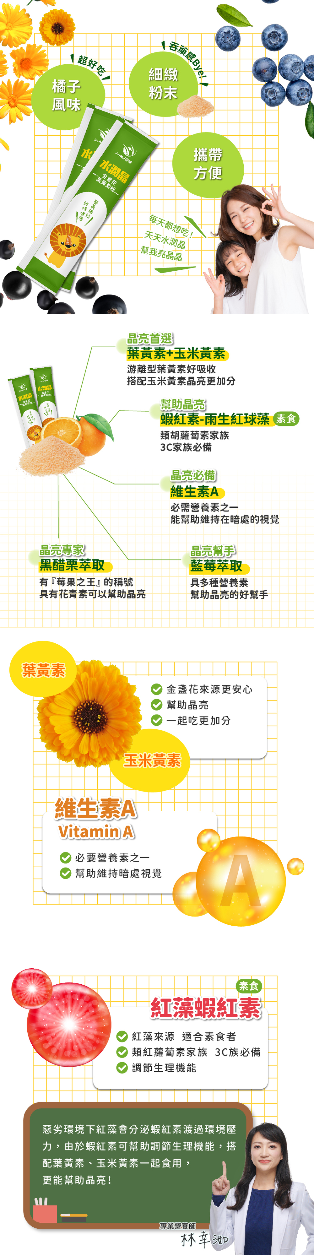 【JoyHui佳悅】水潤晶葉黃素粉 30包/盒(消旋玉米黃素+維生素A+蝦紅素)