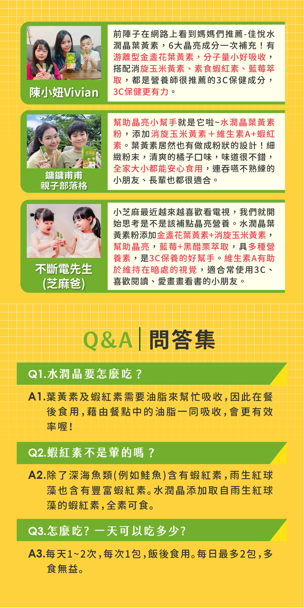 【JoyHui佳悅】水潤晶葉黃素粉 30包/盒(消旋玉米黃素+維生素A+蝦紅素)