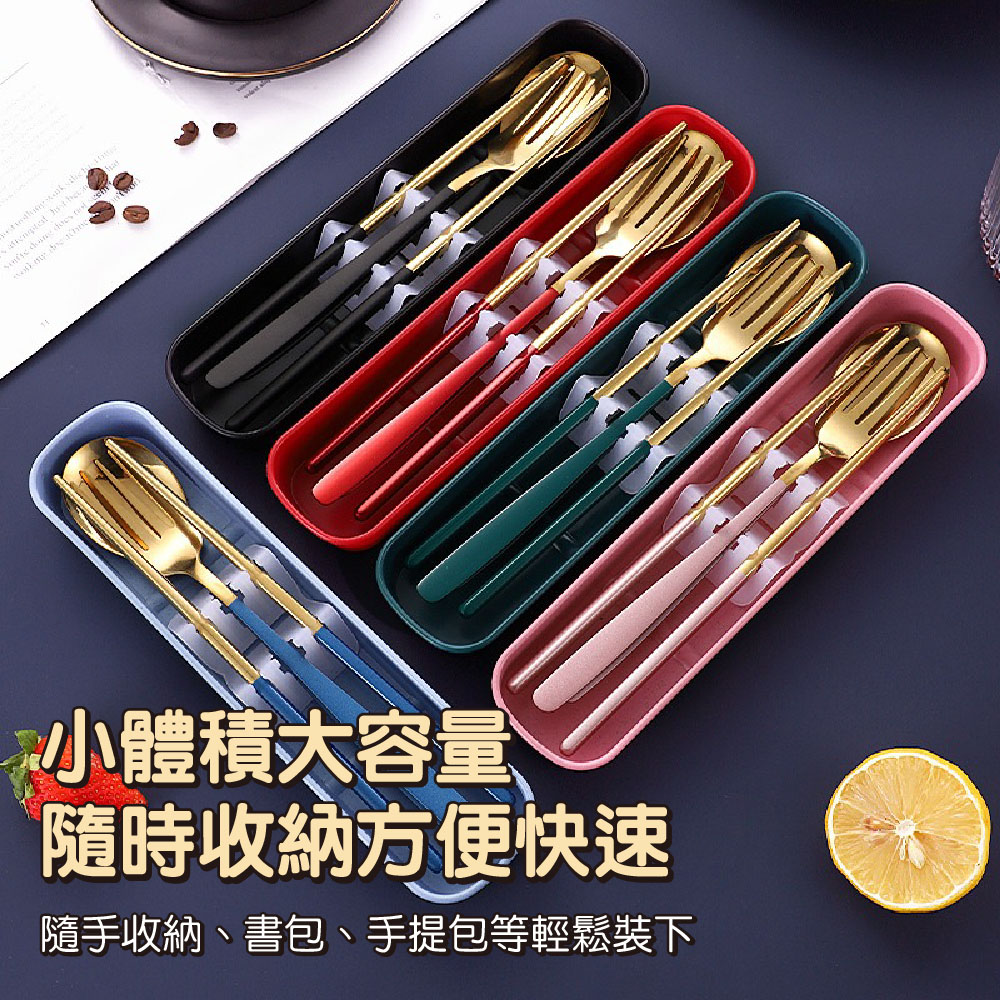 【JAR嚴選】410不鏽鋼環保無毒攜帶式拼色餐具組3件組