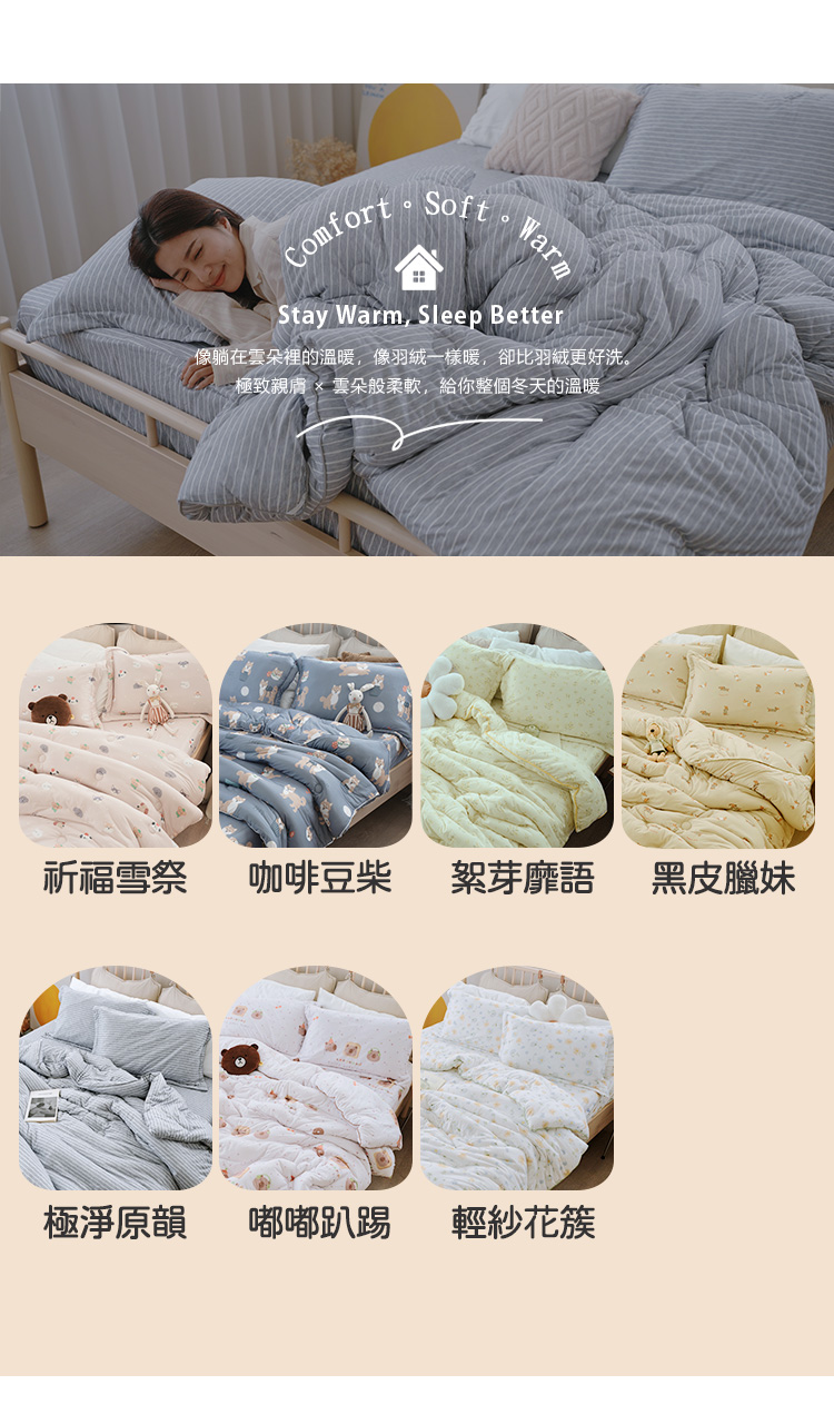 韓系針織絲滑全鋪棉床包保暖被組