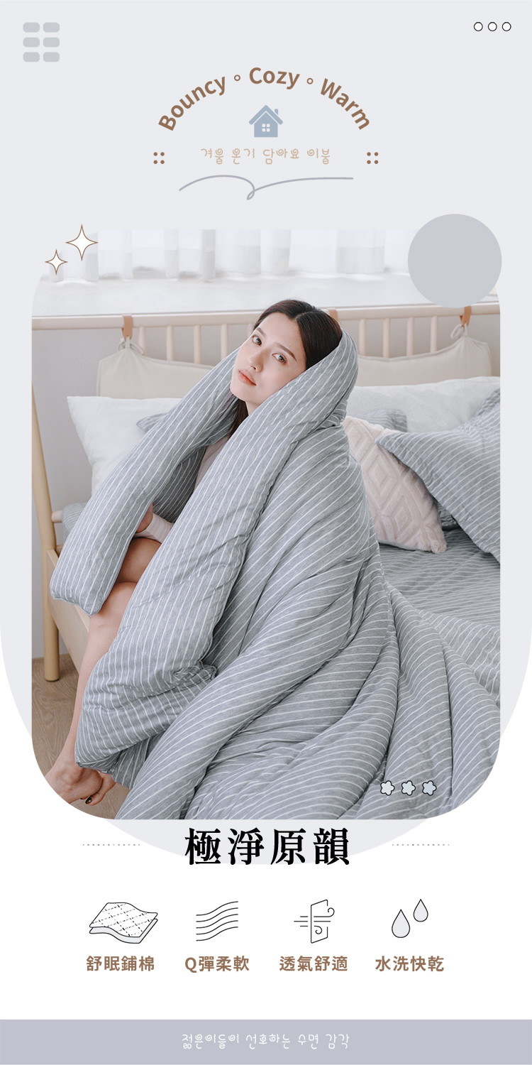 韓系針織絲滑全鋪棉床包保暖被組