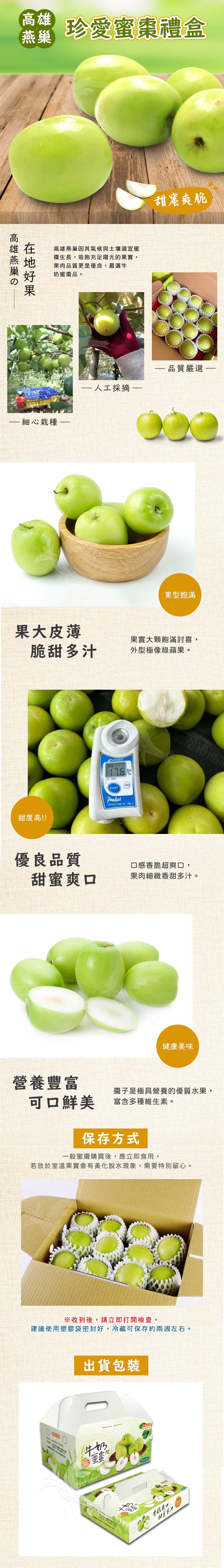 【禾鴻】燕巢甜蜜爽脆珍愛蜜棗禮盒3.5斤/盒(12-15顆/盒)