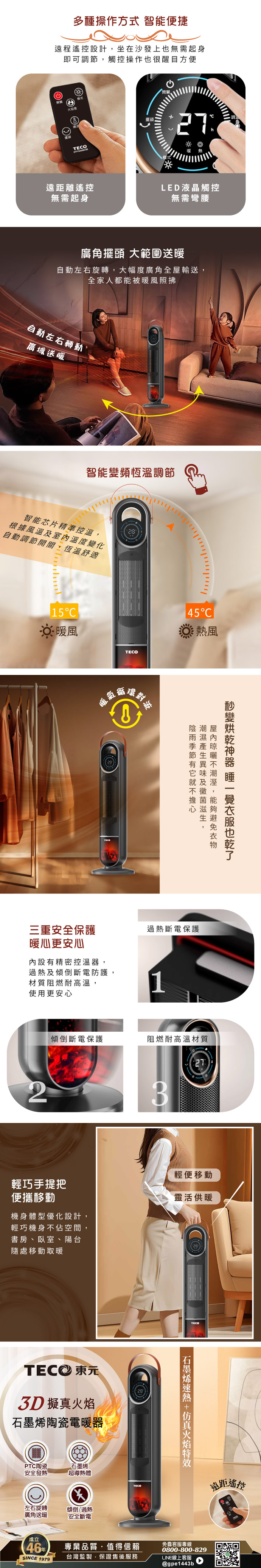 【TECO東元】3D擬真火焰石墨烯陶瓷電暖器/暖氣機/電暖爐(XYFYN3006CBB)