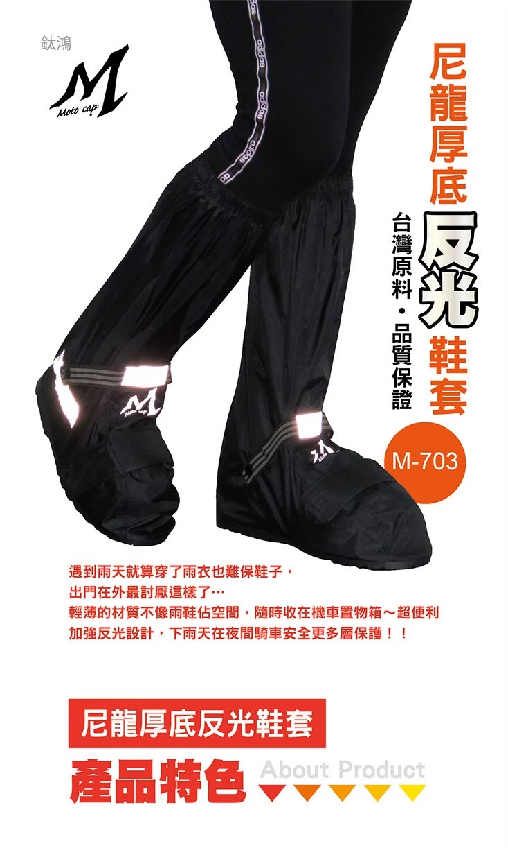 【鈦鴻牌】特級防滑厚底鞋套