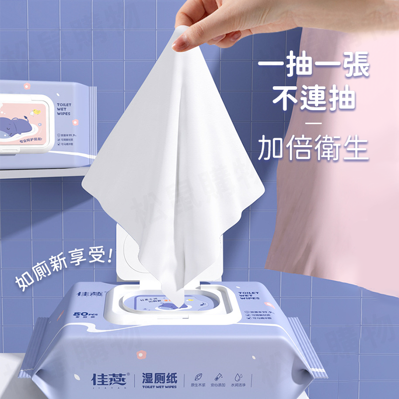 一次性如廁清潔濕紙巾 可丟馬桶 溼廁紙 4款任選 可沖式濕式衛生紙