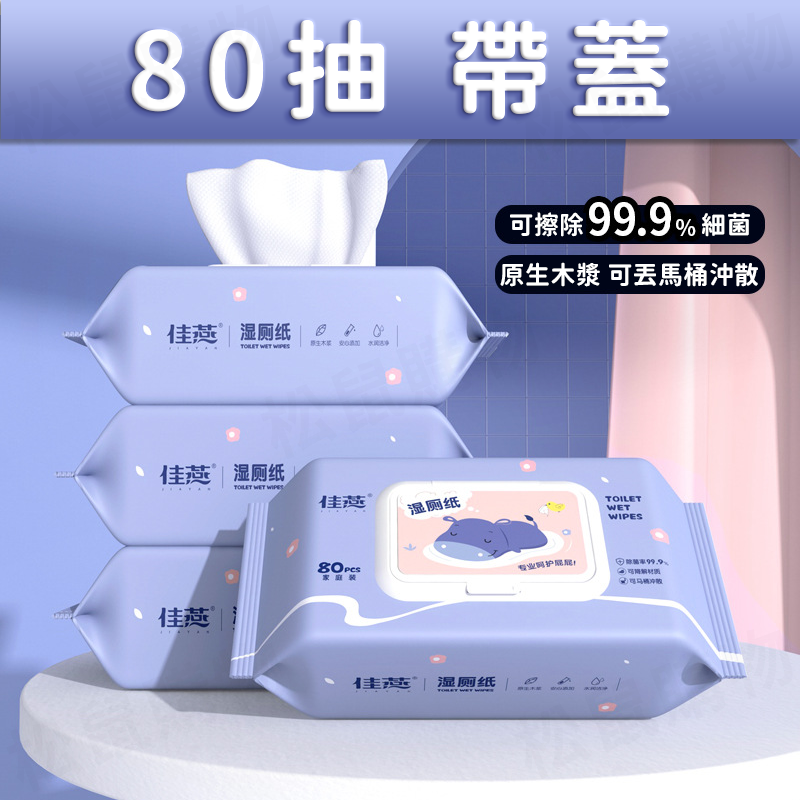 一次性如廁清潔濕紙巾 可丟馬桶 溼廁紙 4款任選 可沖式濕式衛生紙