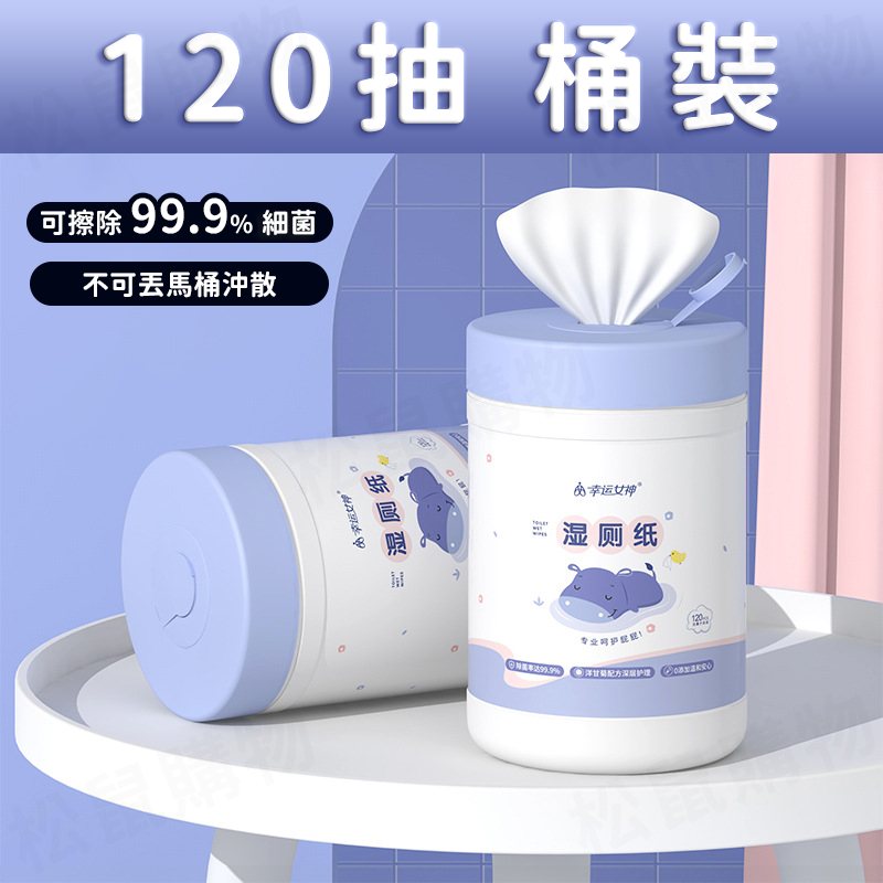 一次性如廁清潔濕紙巾 可丟馬桶 溼廁紙 4款任選 可沖式濕式衛生紙
