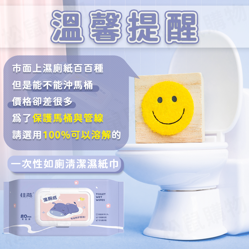 一次性如廁清潔濕紙巾 可丟馬桶 溼廁紙 4款任選 可沖式濕式衛生紙