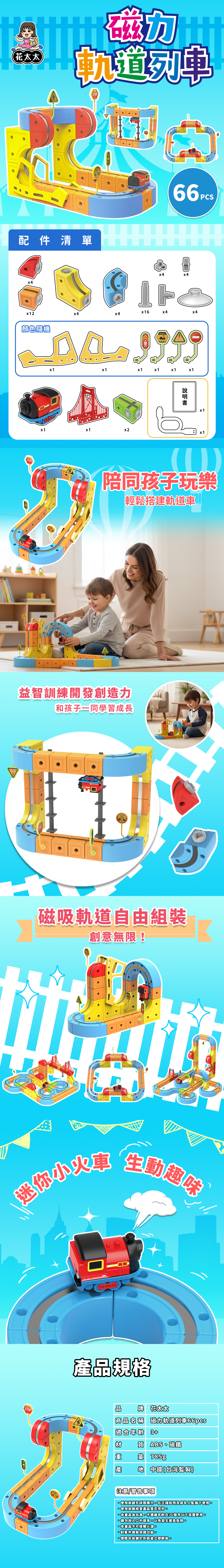 【花太太】立體磁力軌道小火車66pcs