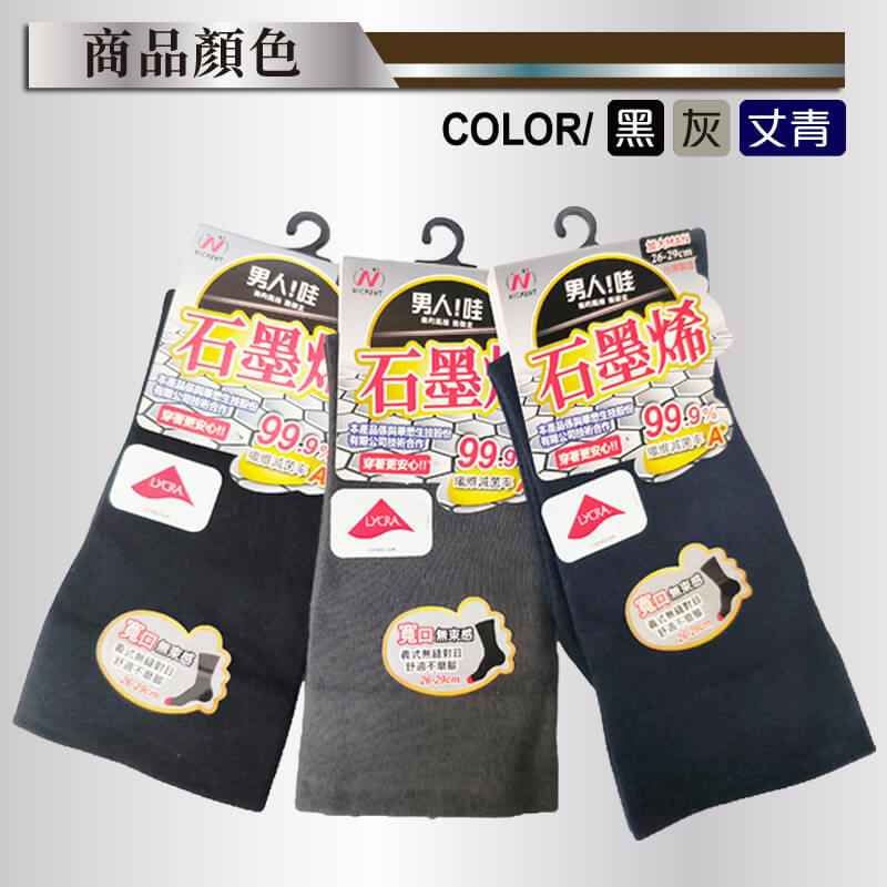 【YABY芽比】尼克加大石墨烯寬口紳士棉襪
