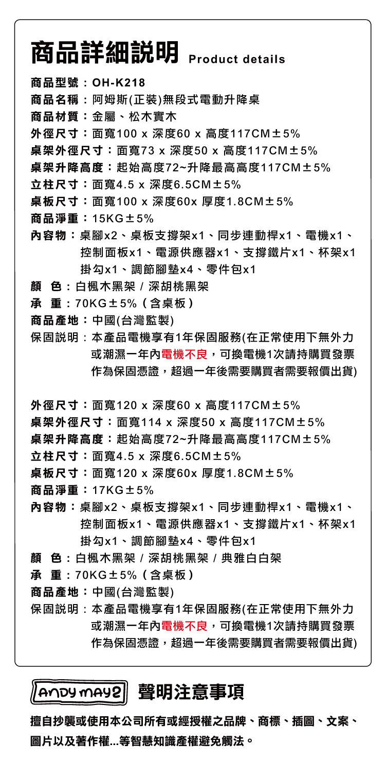 【ANDYMAY2】阿姆斯(正裝)無段式電動升降桌-單機(OH-K218)