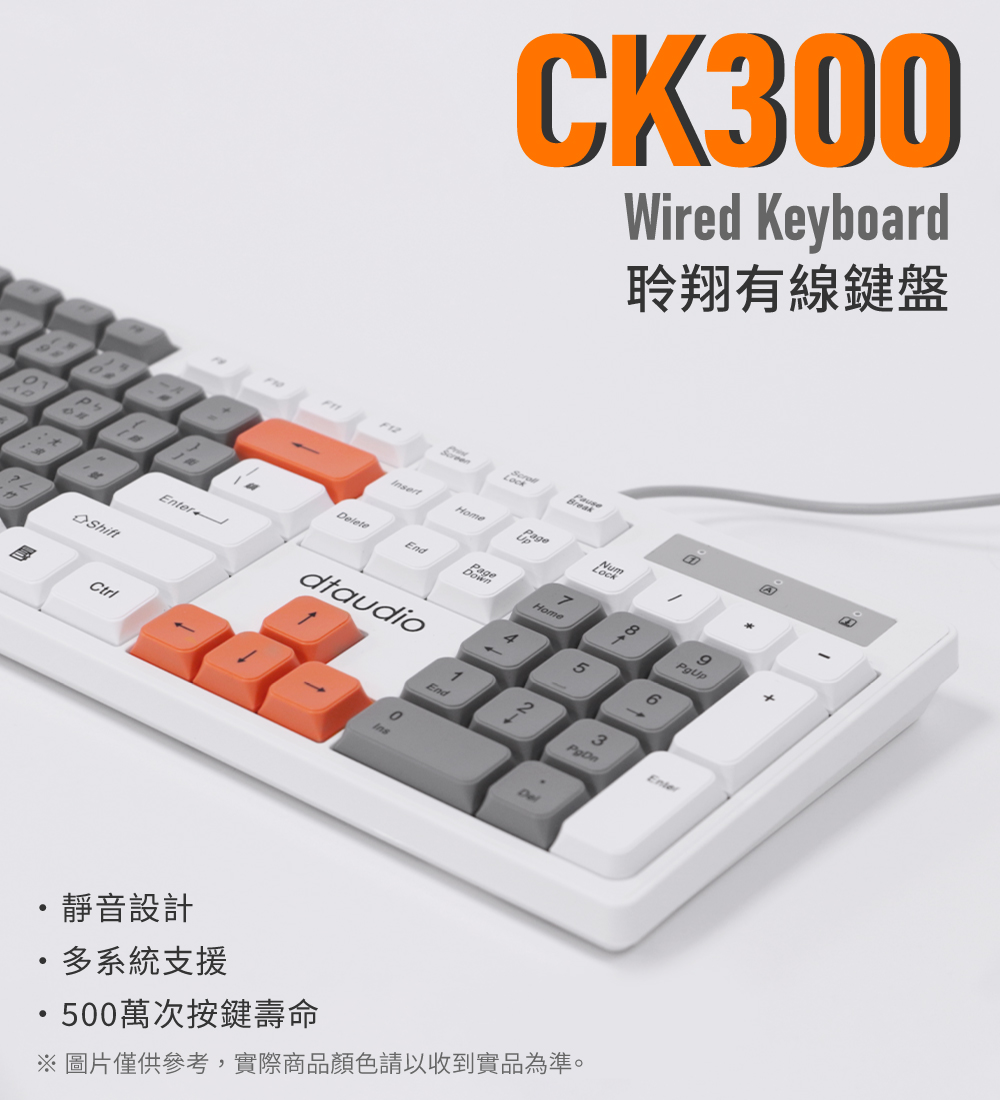 【DTAudio 聆翔】DTA-CK300 有線靜音鍵盤｜耐用不卡鍵、即插即用