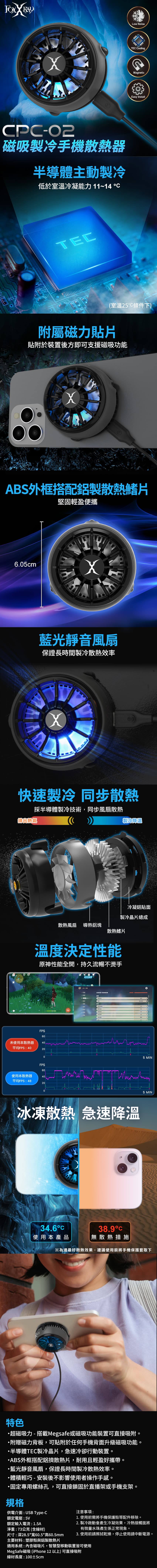FOXXRAY 磁吸製冷手機散熱器(FXR-CPC-02)