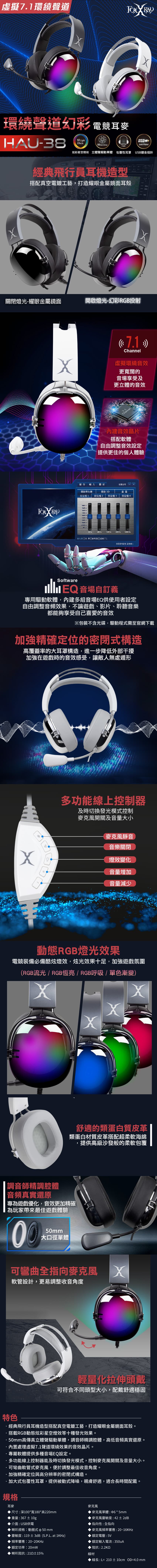 FOXXRAY 環繞聲道幻彩電競耳麥(FXR-HAU-38)